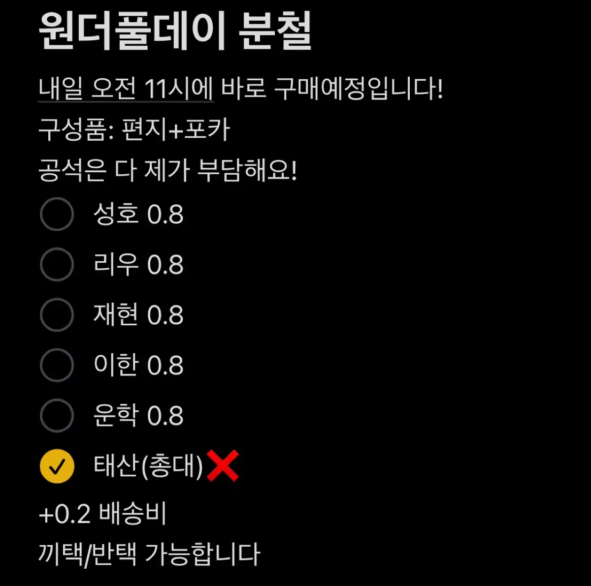 보넥도 원더풀데이 분철